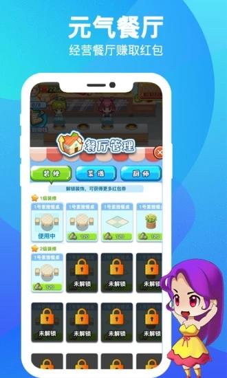 元气餐厅红包版截图