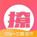直男恋爱话术免费版下载