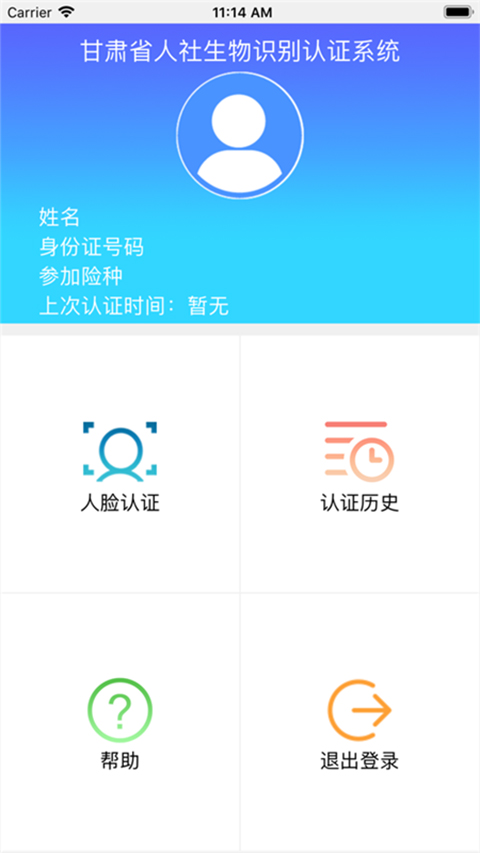 甘肃人社2024认证app官网下载安装截图