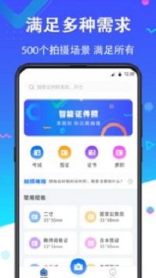 二寸证件照免费生成软件app截图