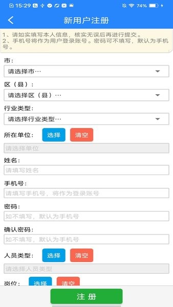 矿安益app下载截图
