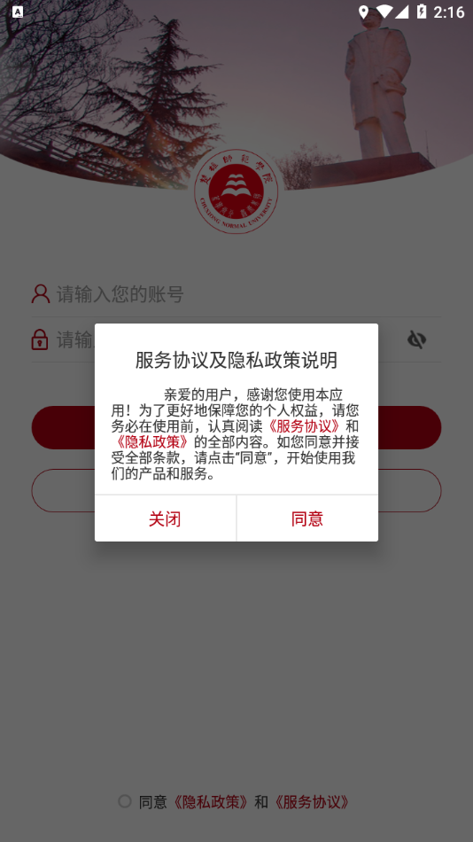 楚雄师范学院app下载安装