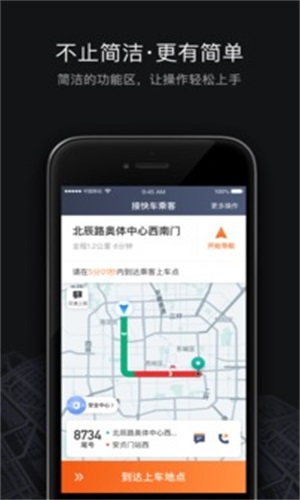 滴滴自动接单神器最新版下载安卓苹果截图