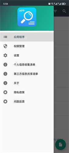 应用信息查看器最新版截图