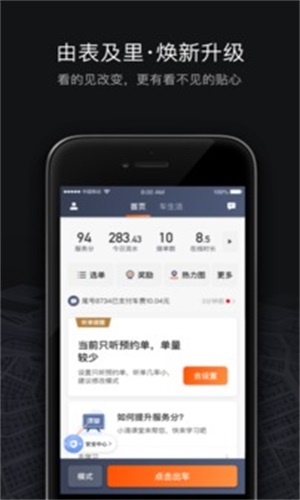 滴滴自动接单神器最新版下载安卓苹果截图