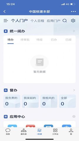 i核建手机版下载截图