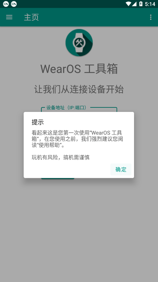 WearOS工具箱2.3.3.apk截图