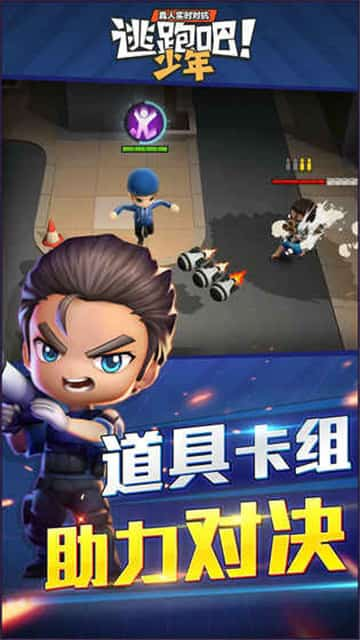 逃跑吧少年老版本2016免费下载截图