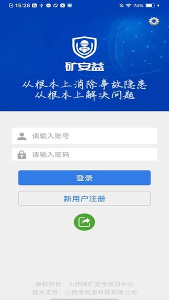矿安益考试题库井下从业人员截图
