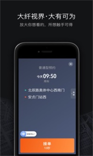 滴滴自动接单神器最新版下载安卓苹果截图