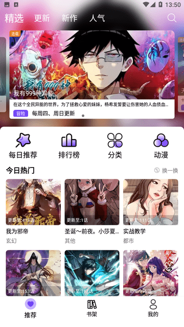 漫趣漫画软件下载免费安装最新版苹果手机截图