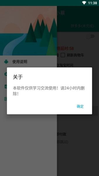 京东抢购秒杀神器ios截图