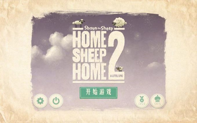 小羊肖恩回家记手机版