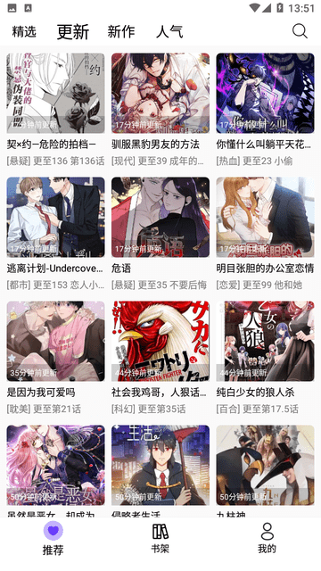 漫趣漫画软件下载免费安装最新版苹果手机截图