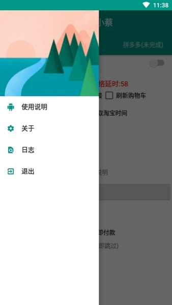 京东抢购秒杀神器ios截图