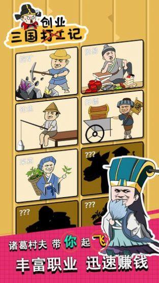 三国创业记截图
