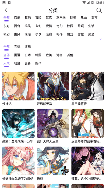 漫趣漫画软件下载免费安装最新版苹果手机截图