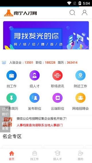 南宁人才网最新招聘2021