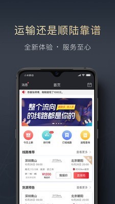 顺陆app官方版下载安装苹果版截图