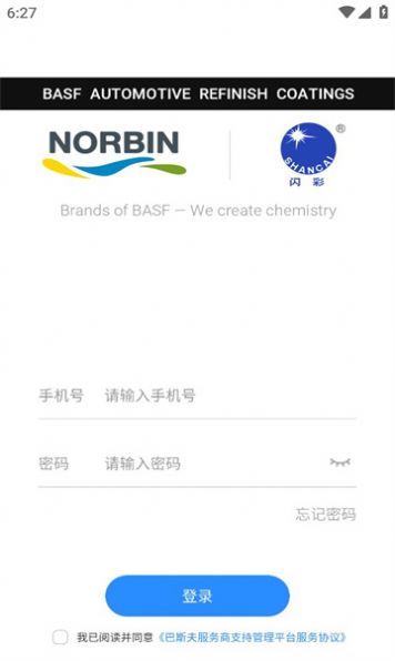 巴斯夫调漆宝下载
