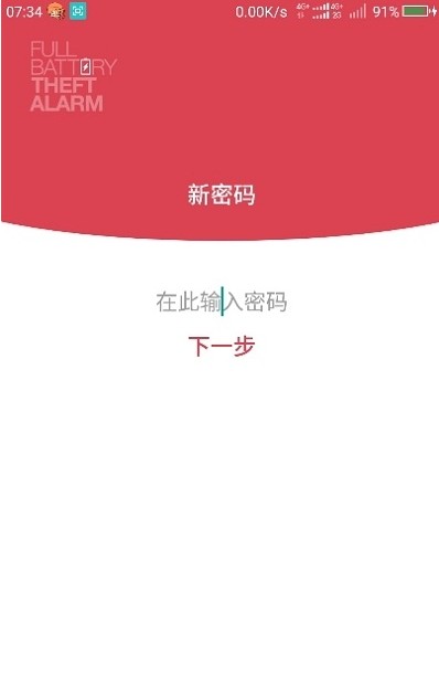 电量充满警示及窃盗警示闹铃中文版截图