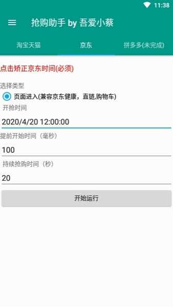 京东抢购秒杀神器ios截图