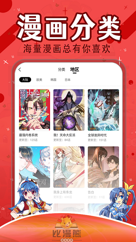 比漫熊漫画app下载官方正版免费阅读截图