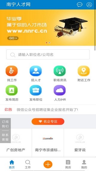 南宁人才网招聘信息网截图