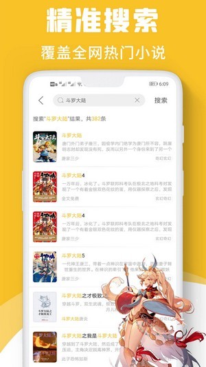 速读小说安卓版免费下载安装