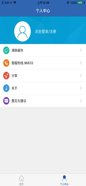 河南社保app苹果下载