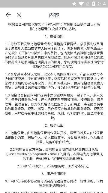 抱抱语音下载安装最新版本官网苹果