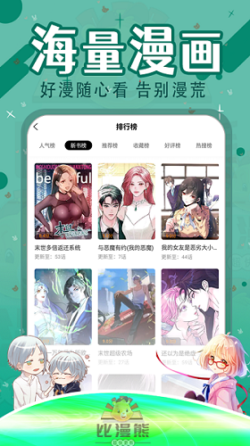 比漫熊漫画app下载官方正版免费阅读截图