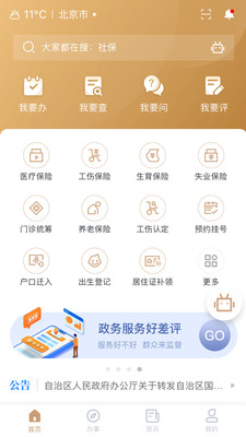 我的宁夏下载安装app截图