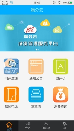 满分云家长端(成绩查询)下载