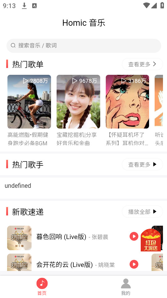 掌上音乐厅下载软件安装包截图