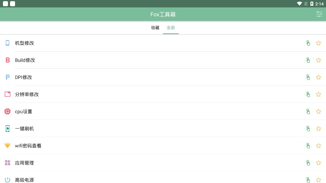 Fox工具箱app截图