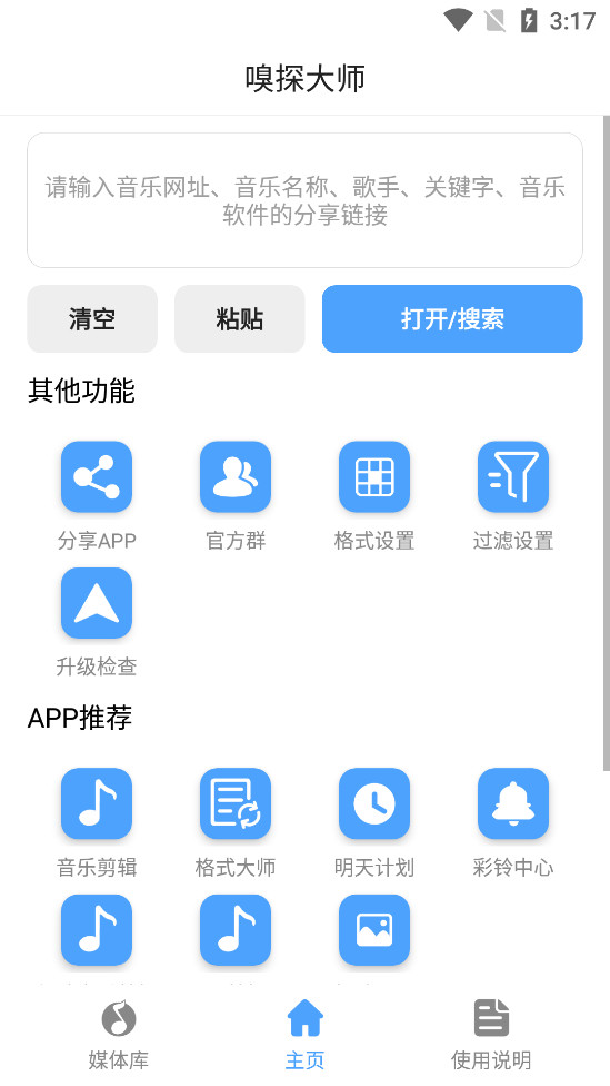 嗅探大师免费版下载截图