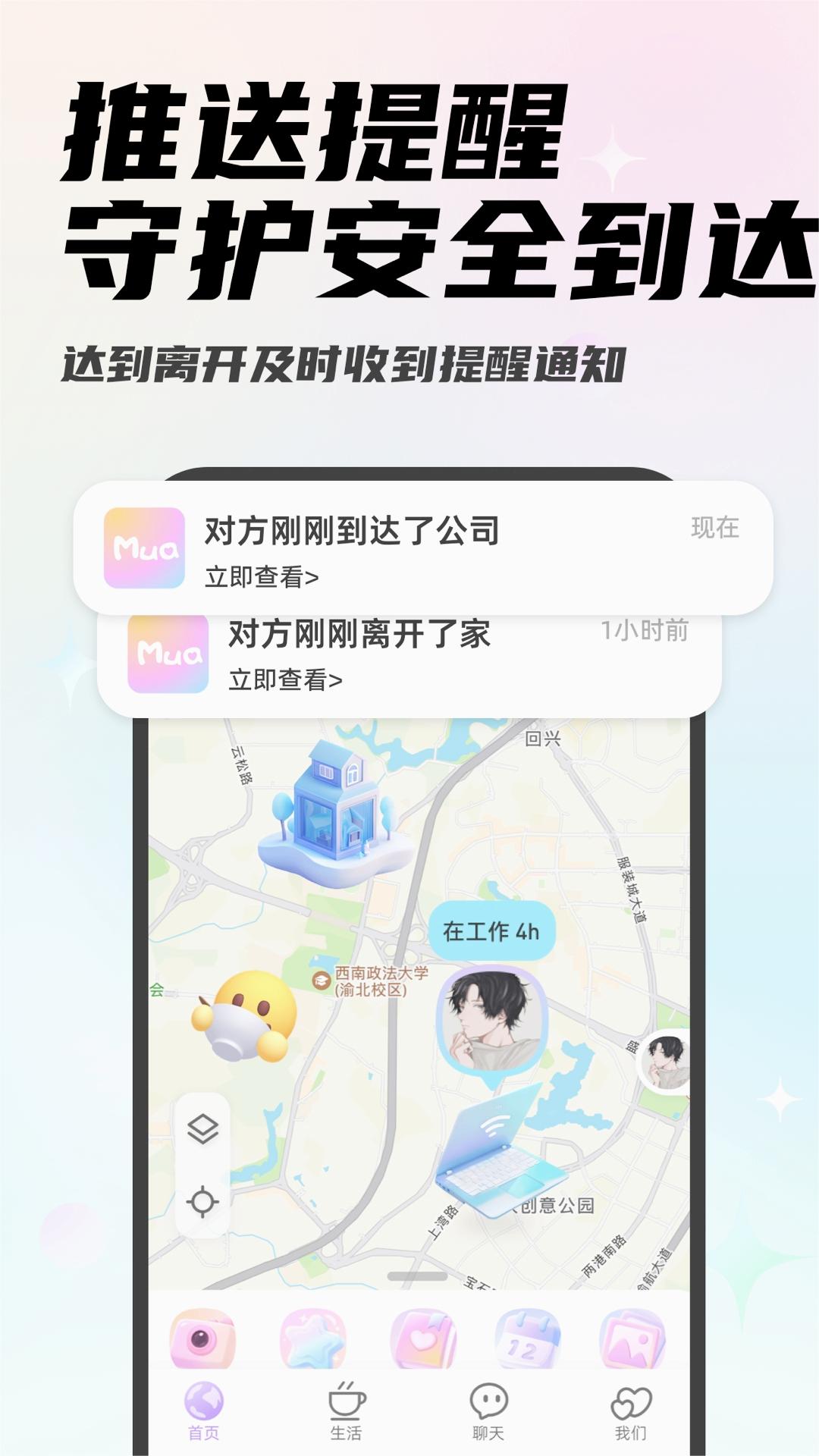 mua恋爱软件官网截图