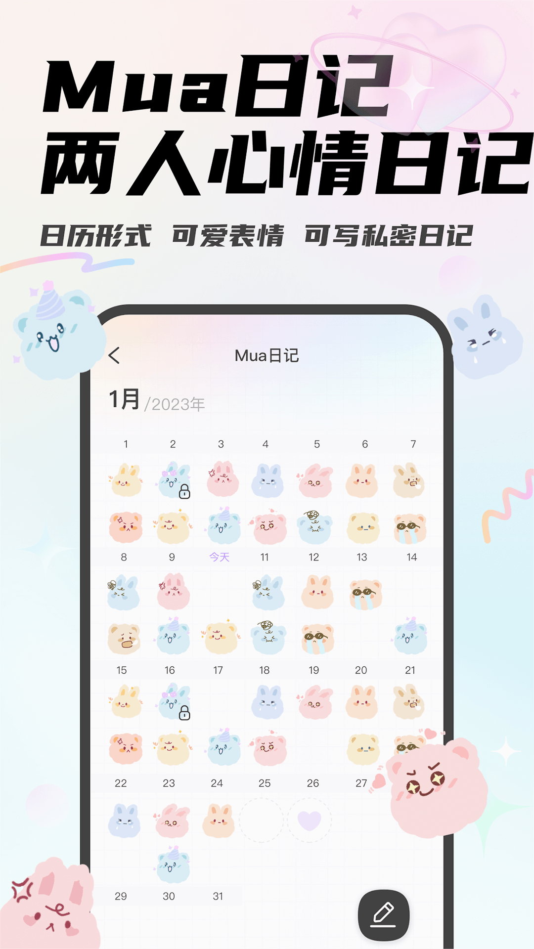 mua恋爱软件官网截图