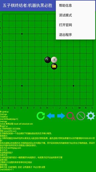 五子棋终结者最新版本下载