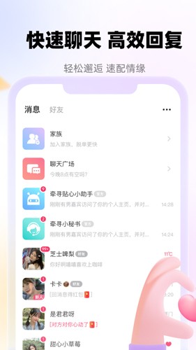 牵寻聊天交友最新版截图