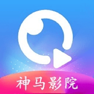 无敌神马影视免费版观看在线