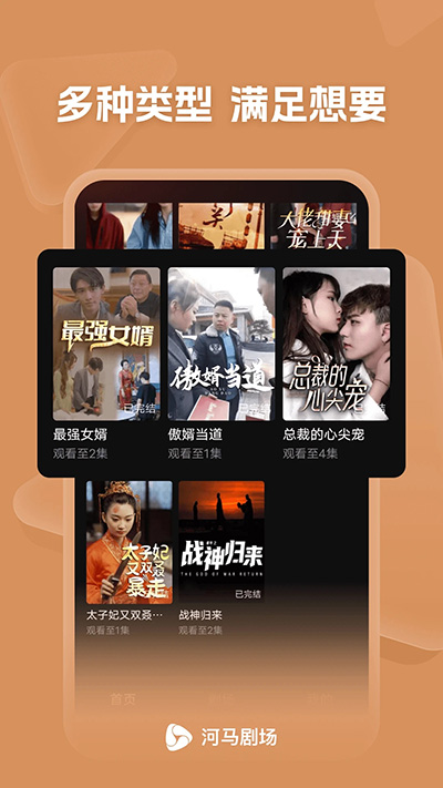 河马短剧下载安装免费观看截图