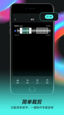 音频音乐剪辑器手机版下载免费安装