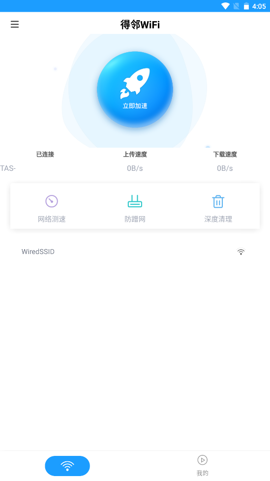 得邻WiFi截图