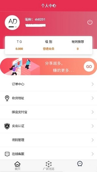 释放广告联盟的软件截图