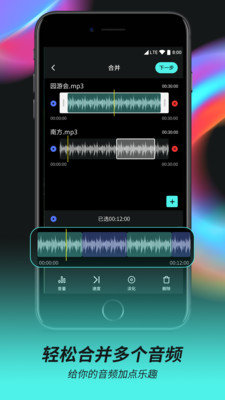 音频音乐剪辑器手机版免费下载苹果