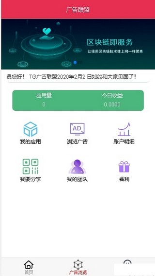 手机广告联盟平台下载截图