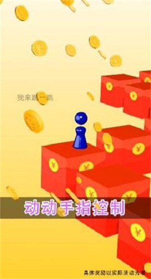 财神跳一跳红包版下载