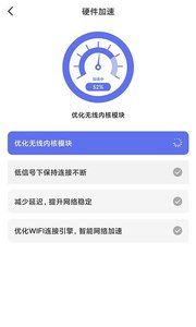 WiFi畅连管家截图